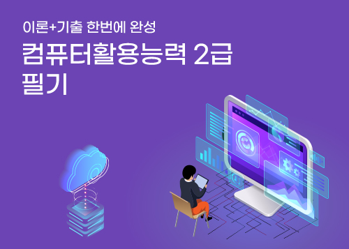 1. 제1과목 컴퓨터일반  Chapter 01 컴퓨터 시스템 (1)이미지