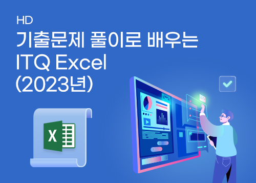 1. ITQ 오리엔테이션 - Excel (MS 오피스)이미지