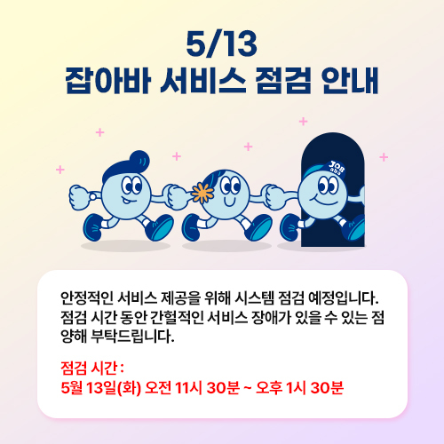 임시점검팝업
